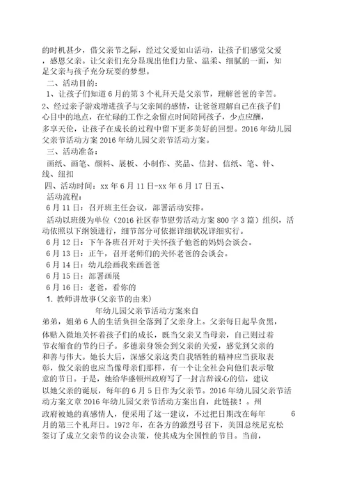 幼儿园父亲节美术教案