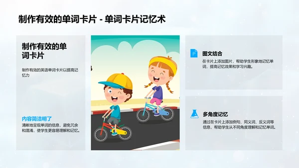 词汇学习实践PPT模板