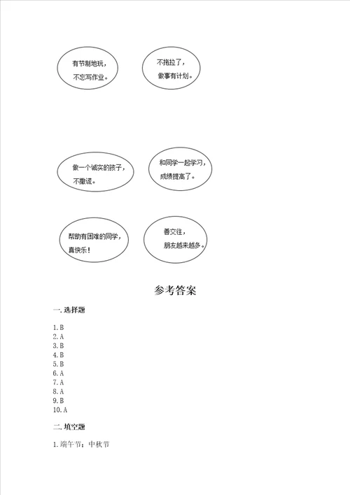 2022二年级上册道德与法治期中测试卷及参考答案ab卷