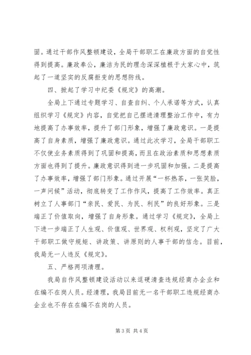 人事局上半年反腐败工作半年总结.docx