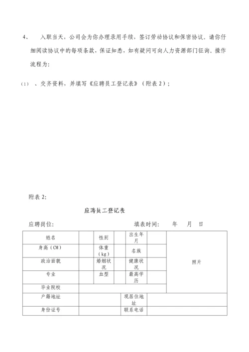 实业集团公司员工手册新版.docx