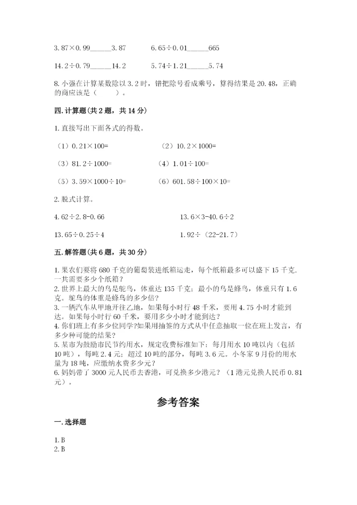 2022五年级上册数学期末测试卷精品（夺冠系列）.docx