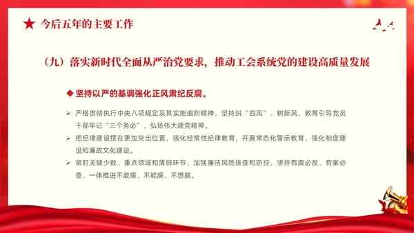红色大气党建党课中国工会第十八次全国代表大会报告PPT职代会