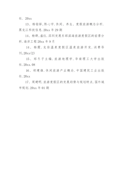 旅游管理论文开题报告精编.docx