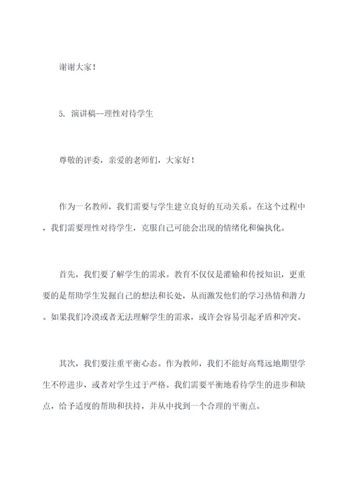 适合教师朗诵的演讲稿