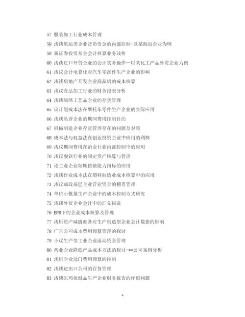 2022年会计毕业论文写作步骤.docx