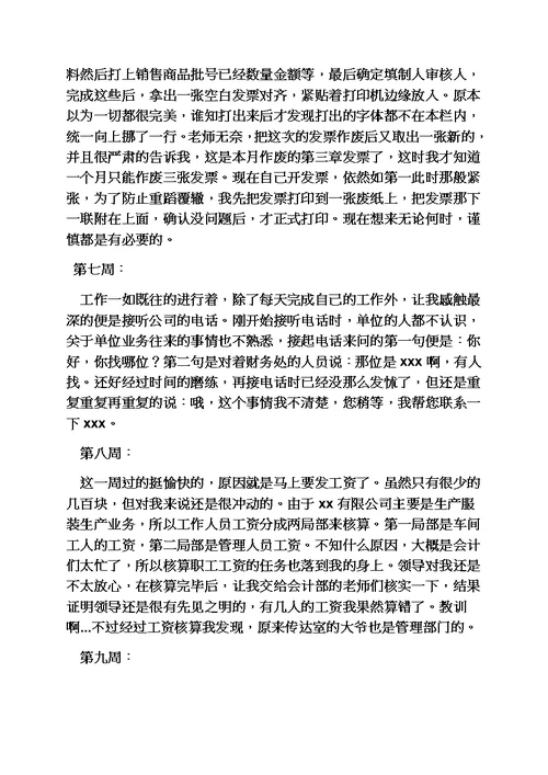 【精选】健身房销售实习周记