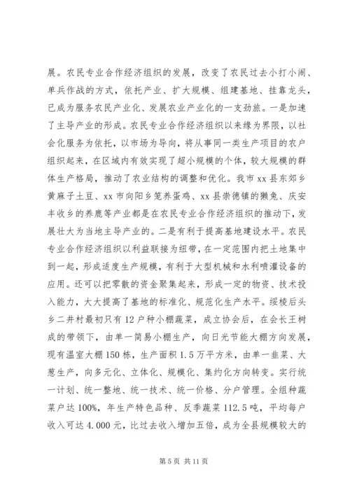 关于全市农民专业合作经济组织的调查 (2).docx