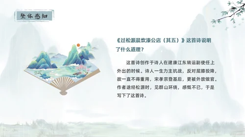 青绿色水墨古风过松源晨炊漆公店其五初中教学课件PPT语文课件