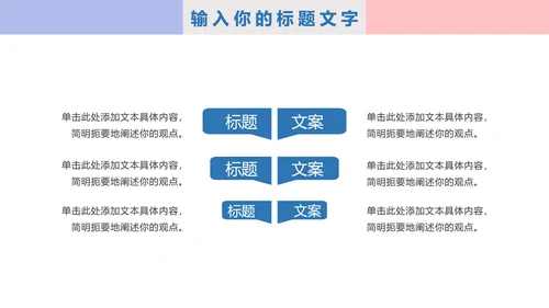 小清新淡雅工作汇报PPT模板