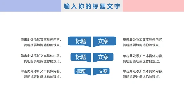 小清新淡雅工作汇报PPT模板