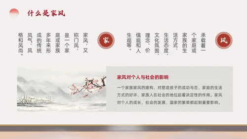 浅色简约中国风家庭家教家风家庭美德文明家庭传统美德PPT模板国际家庭日