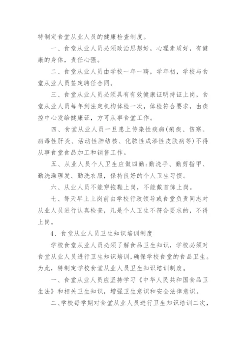 学校餐厅管理制度_16.docx