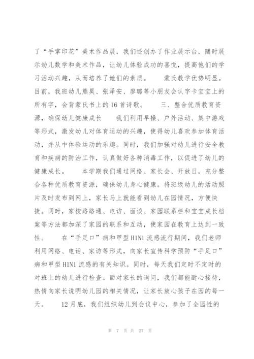 幼儿园小班教学工作总结集锦8篇.docx