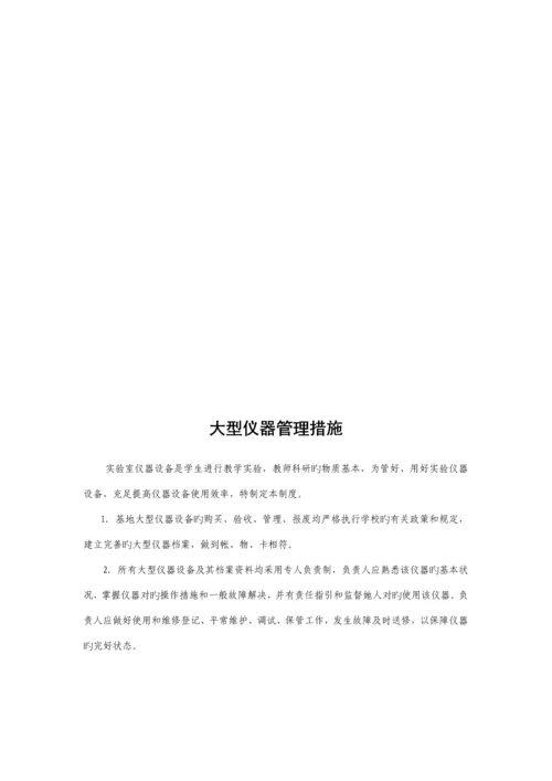 化学实验中心全新规章新版制度.docx