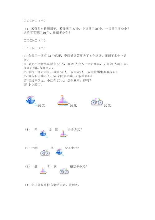 小学二年级上册数学应用题100道附参考答案（预热题）.docx
