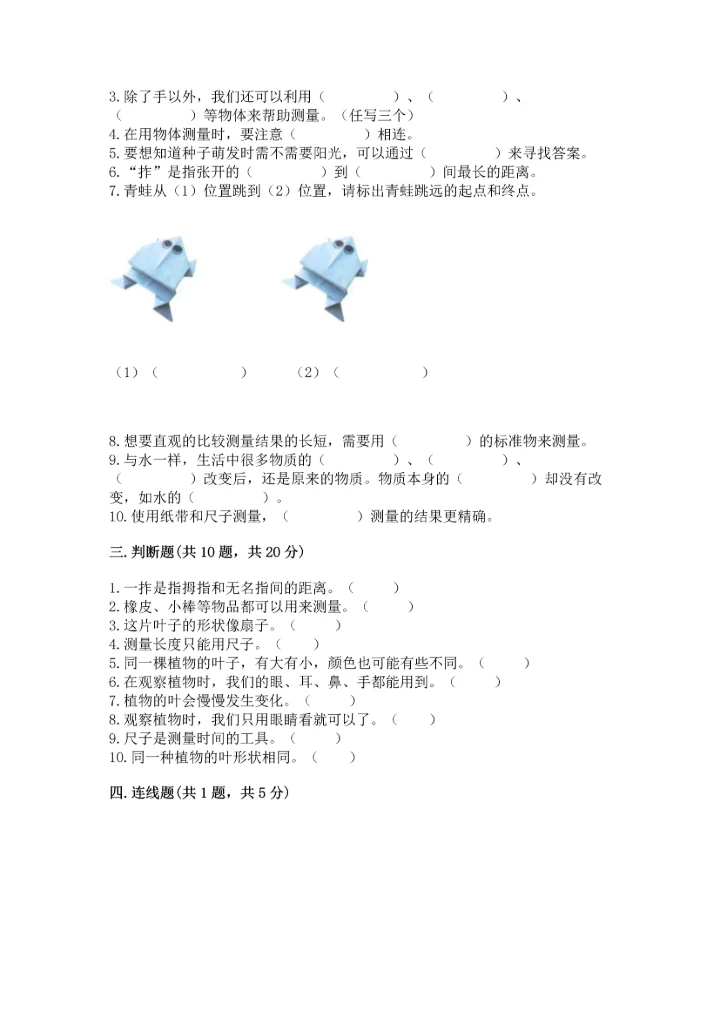 教科版小学一年级上册科学期末测试卷附参考答案【综合卷】.docx