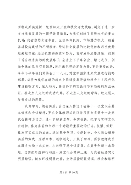 学习十一次代表大会(张明厚).docx