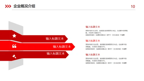 企业介绍公司宣传产品推介通用PPT模板
