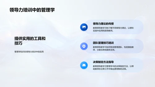 提升教师领导力