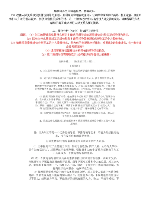 组织行为学形成性考核册答案