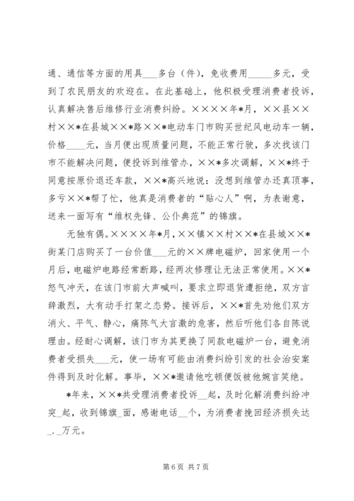 公室副主任先进事迹材料.docx