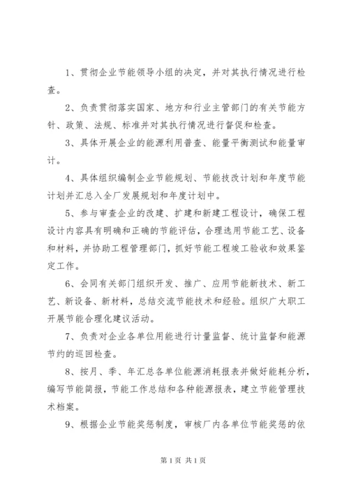 企业节能降耗管理制度.docx