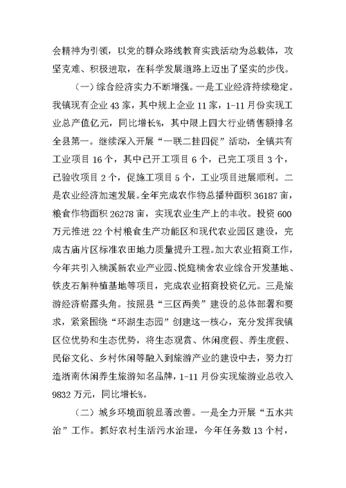 乡镇十二五期间主要政务工作总结和工作思路