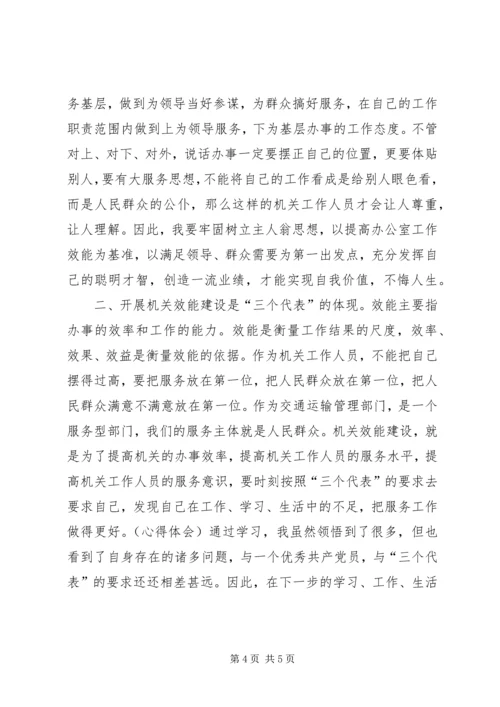 学习优化发展环境心得体会 (3).docx