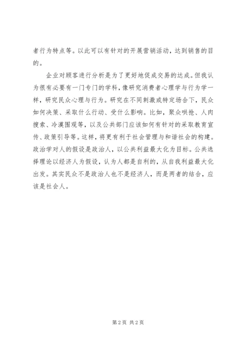 公共管理的思考管理范文.docx