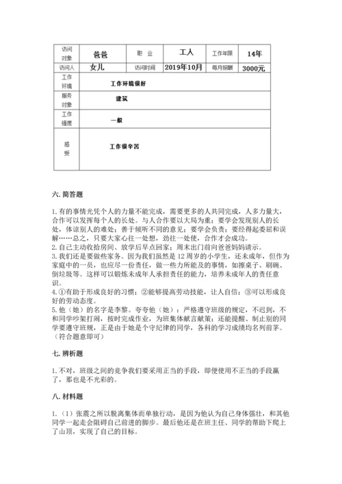 部编版道德与法治四年级上册期中测试卷附答案【达标题】.docx