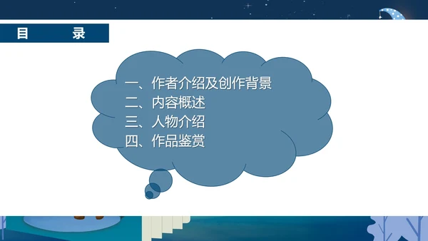 蓝色插画风童年名著教育PPT模板