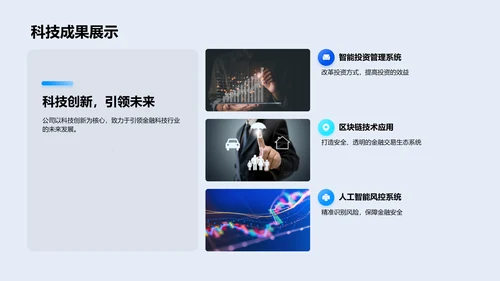 金融科技竞赛路演PPT模板