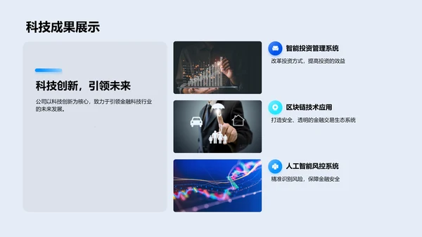 金融科技竞赛路演PPT模板