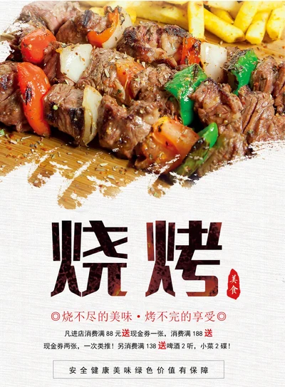 手绘风烧烤店封面设计活动宣传海报