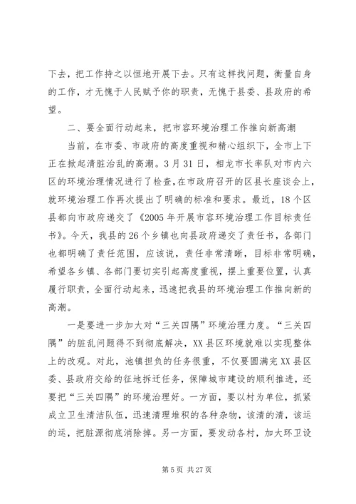 农村人居环境集中整治工作动员大会上的讲话5篇.docx