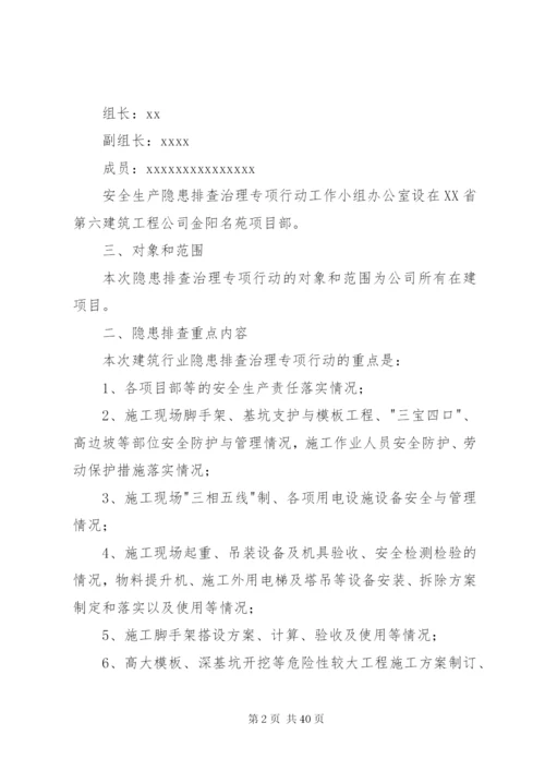 企业安全隐患排查治理方案.docx