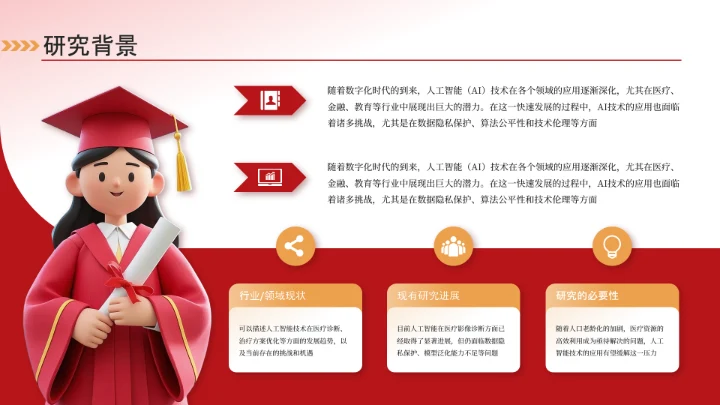 红色插画风毕业答辩汇报通用PPT模板