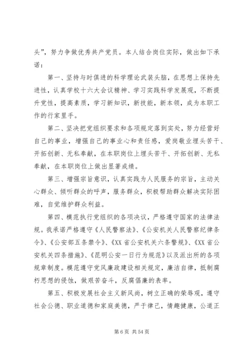 公安局创先争优个人承诺书汇编 (2).docx