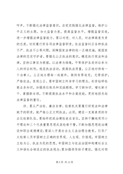 全市检察长工作会议致辞.docx