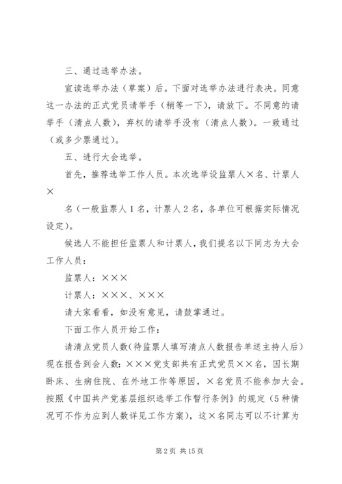 公推直选选举大会主持词.docx