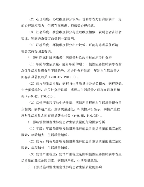 慢性阻塞性肺病患者的生活质量评估