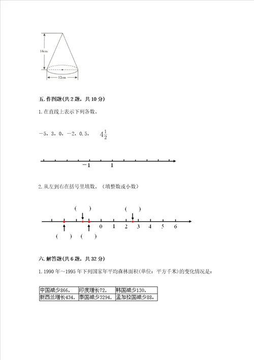 西师大版六年级下册数学期末综合检测试卷附参考答案（名师推荐）