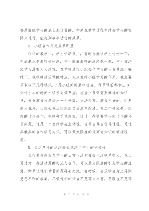 思想品德优质课听课心得体会.docx