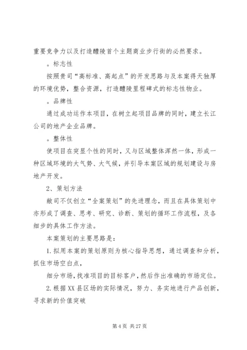 礼陵规划方案四篇.docx