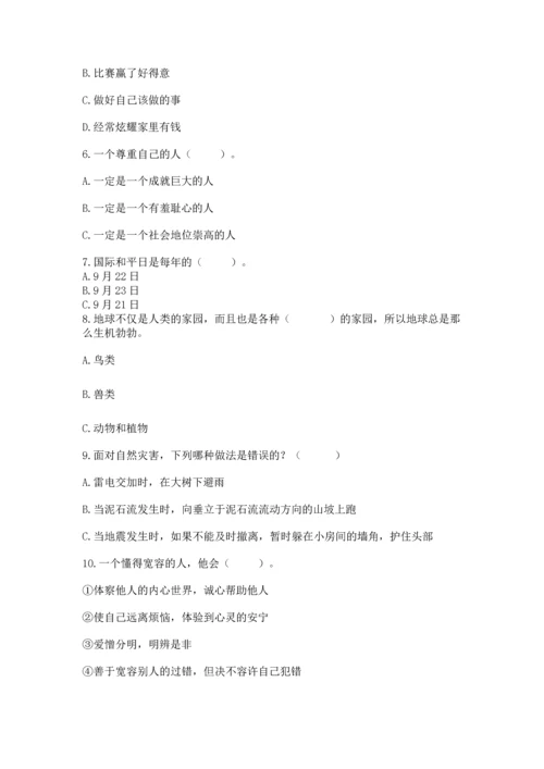 部编版六年级下册道德与法治期末测试卷附参考答案【精练】.docx