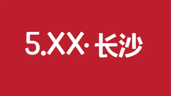芝麻开门抖音快闪动画通用PPT模版