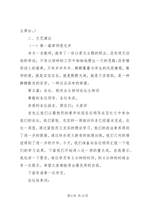 博亚文化论坛主持词.docx