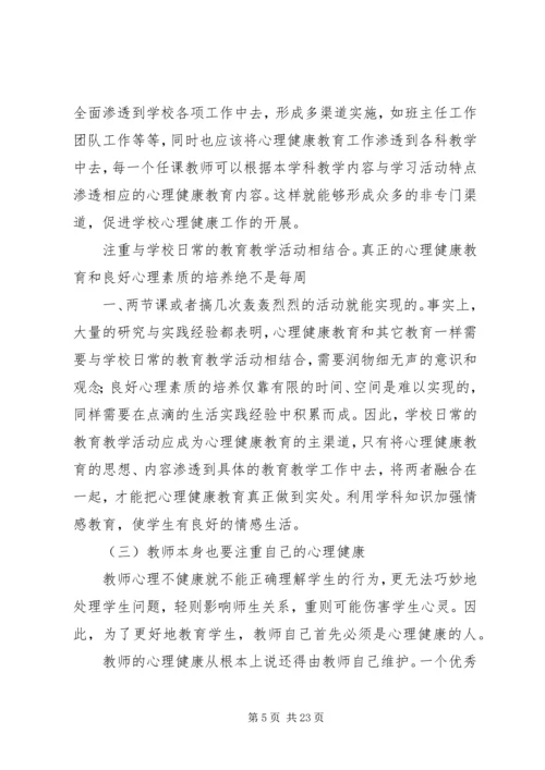 学习健康心得体会.docx