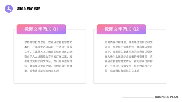 紫色渐变前沿商业计划书PPT模板